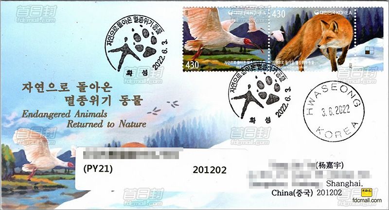 韩国首日封