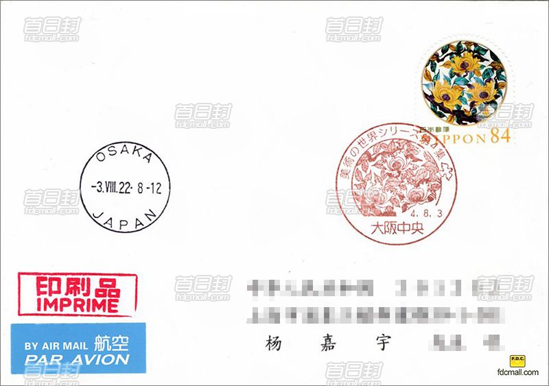 日本首日封