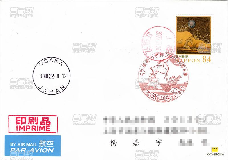 日本首日封