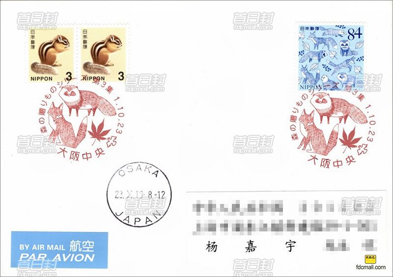 日本首日封