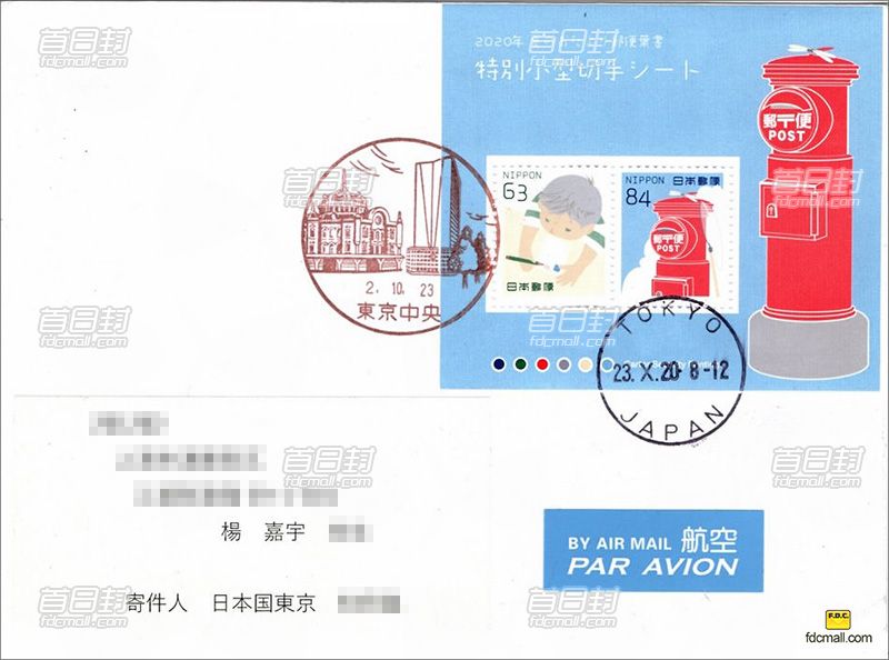 日本首日封