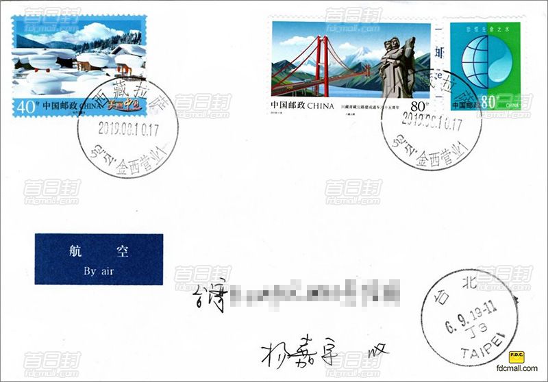 中国首日封