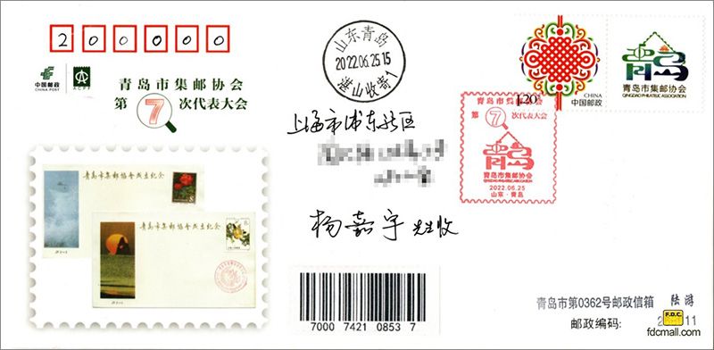 青岛纪念封