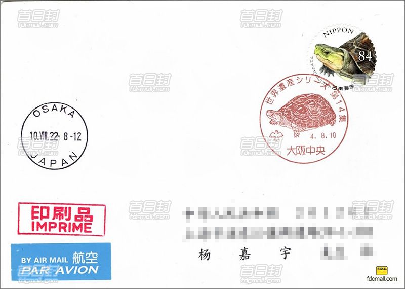 日本首日封