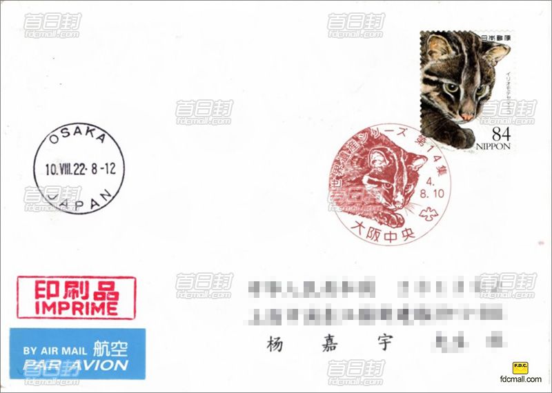 日本首日封