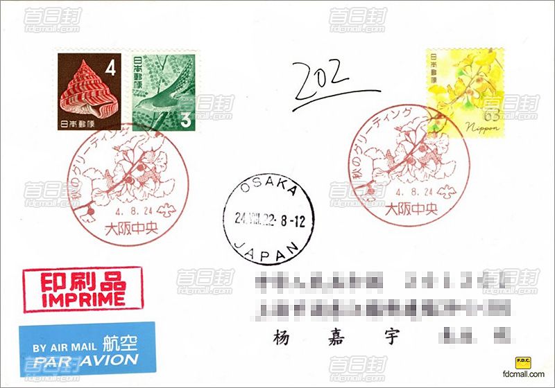 日本首日封
