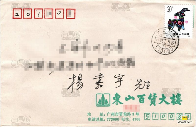 羊年