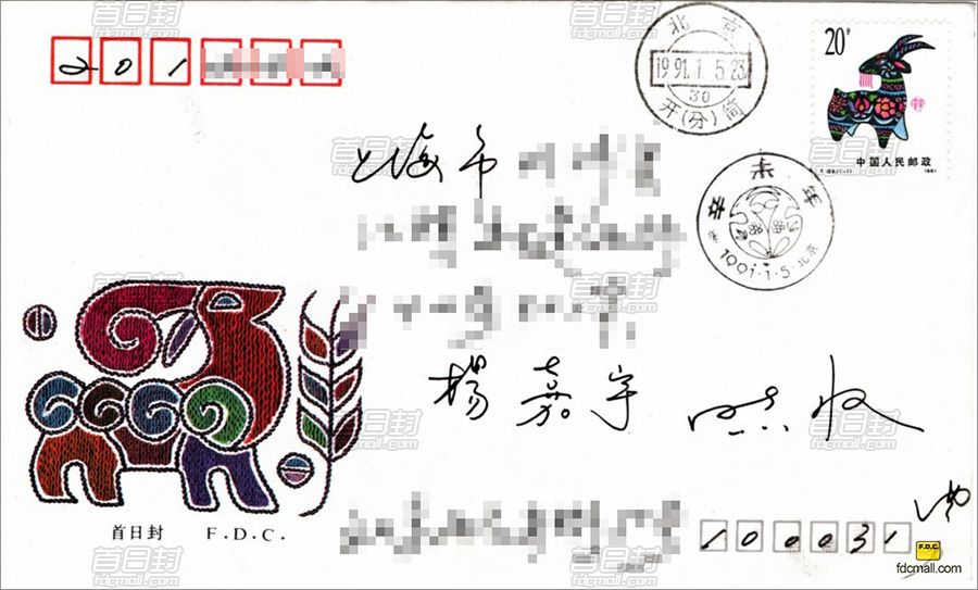 羊年