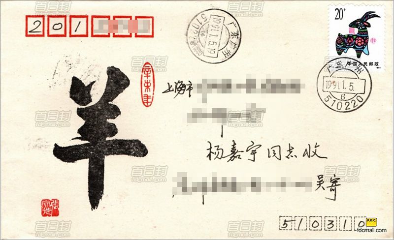 羊年