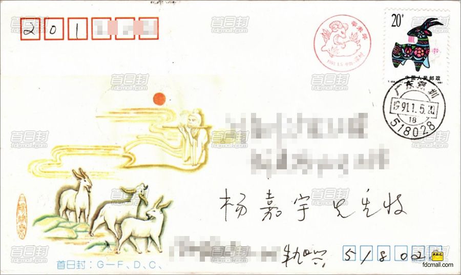 羊年